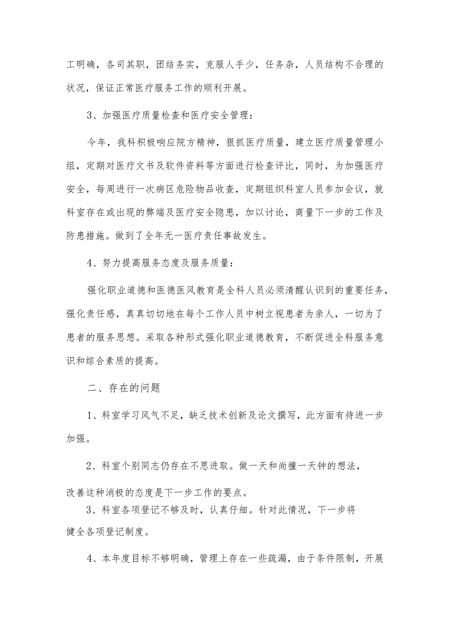 基层医院科室、街道述职报告个人4篇.docx_第2页