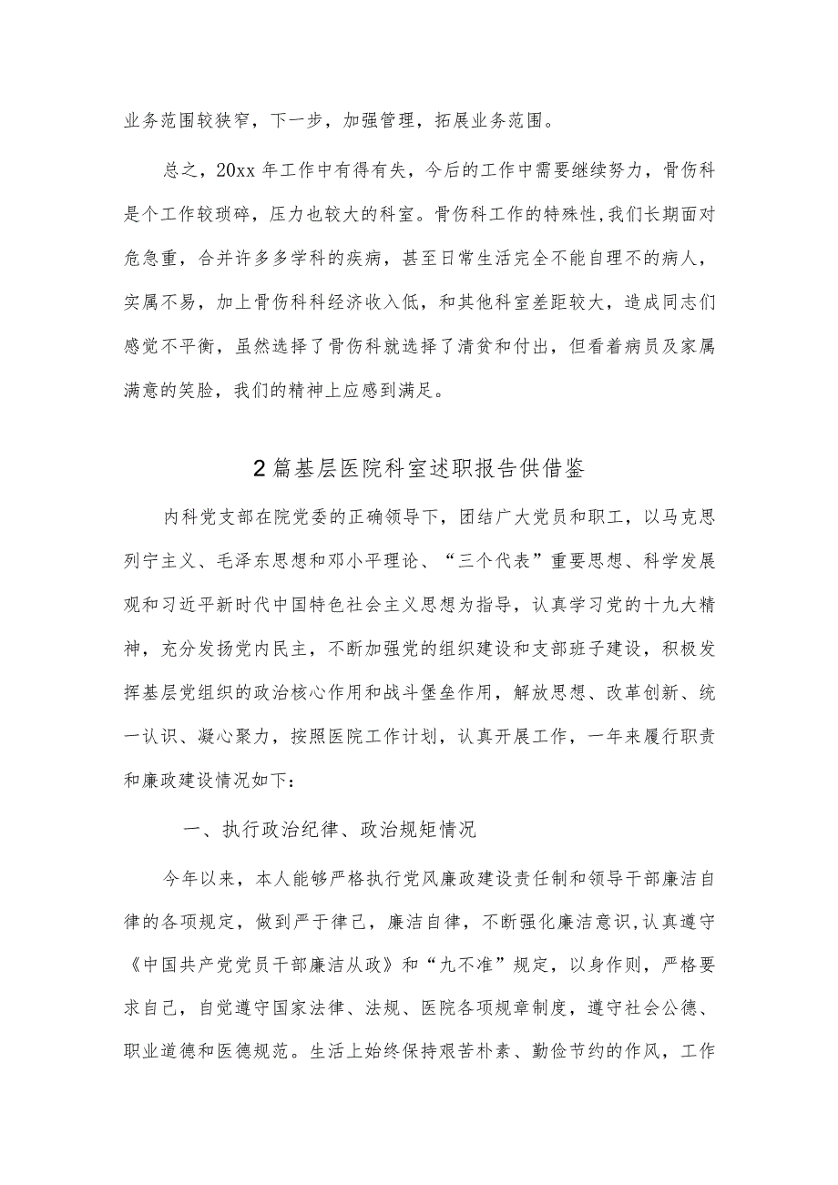 基层医院科室、街道述职报告个人4篇.docx_第3页