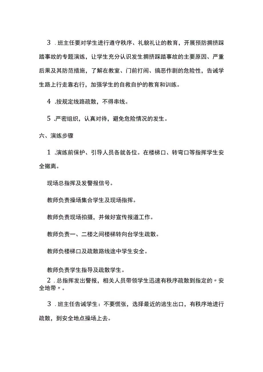 小学安全应急疏散演练方案.docx_第3页