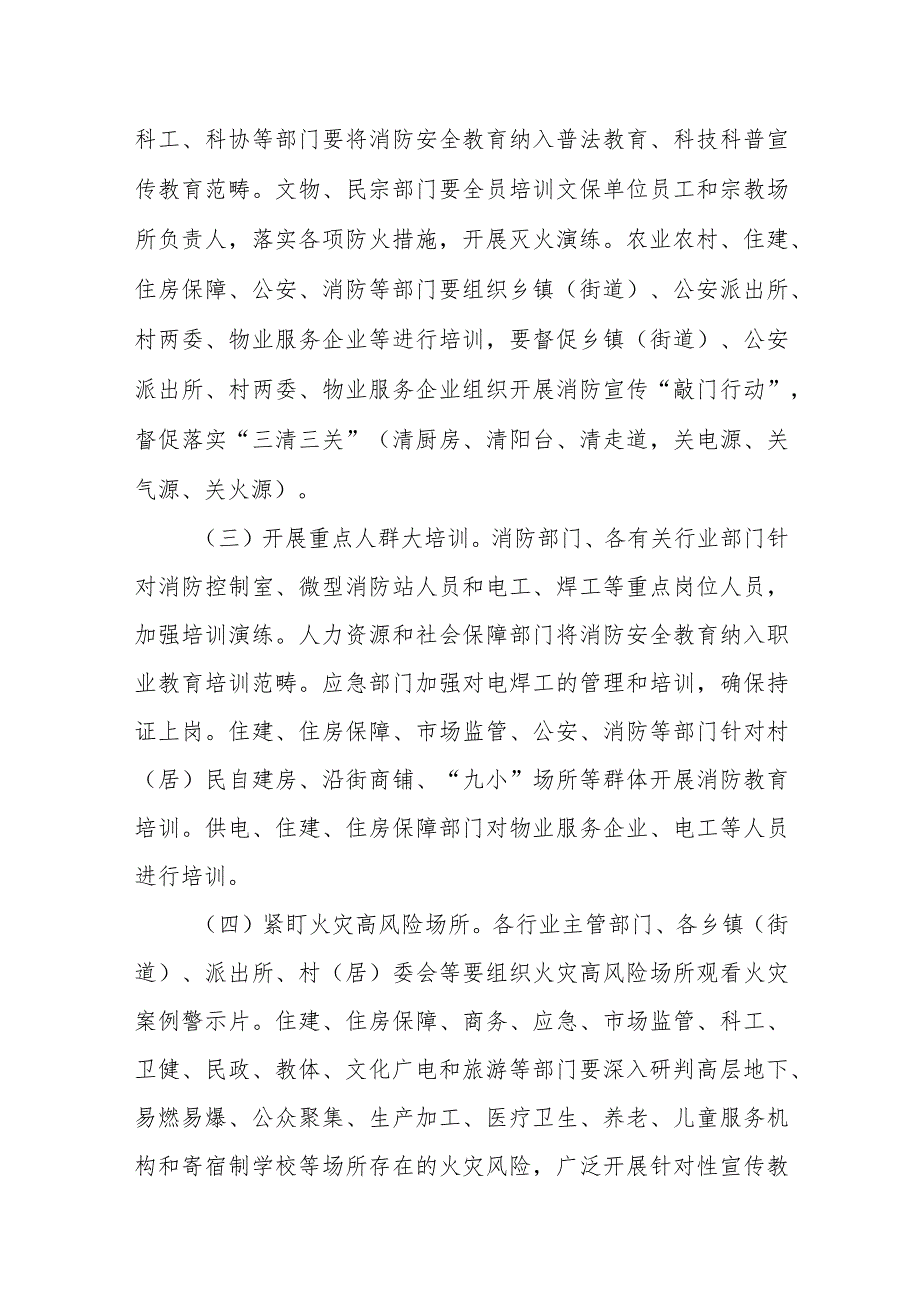 XX市消防安全宣传教育月活动方案 .docx_第2页