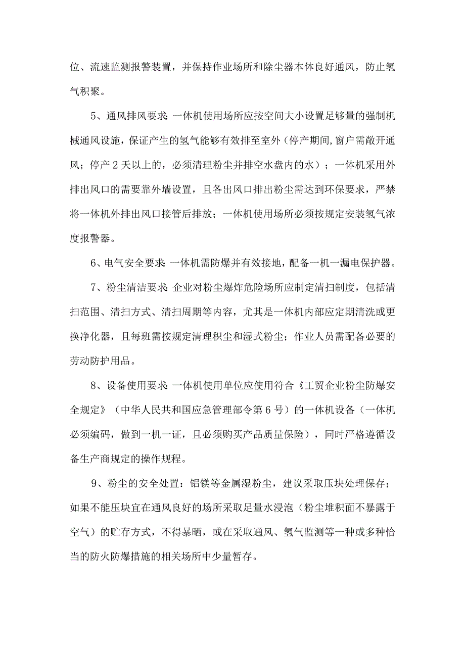 抛光设备干抛湿除一体机使用安全基本要求.docx_第2页