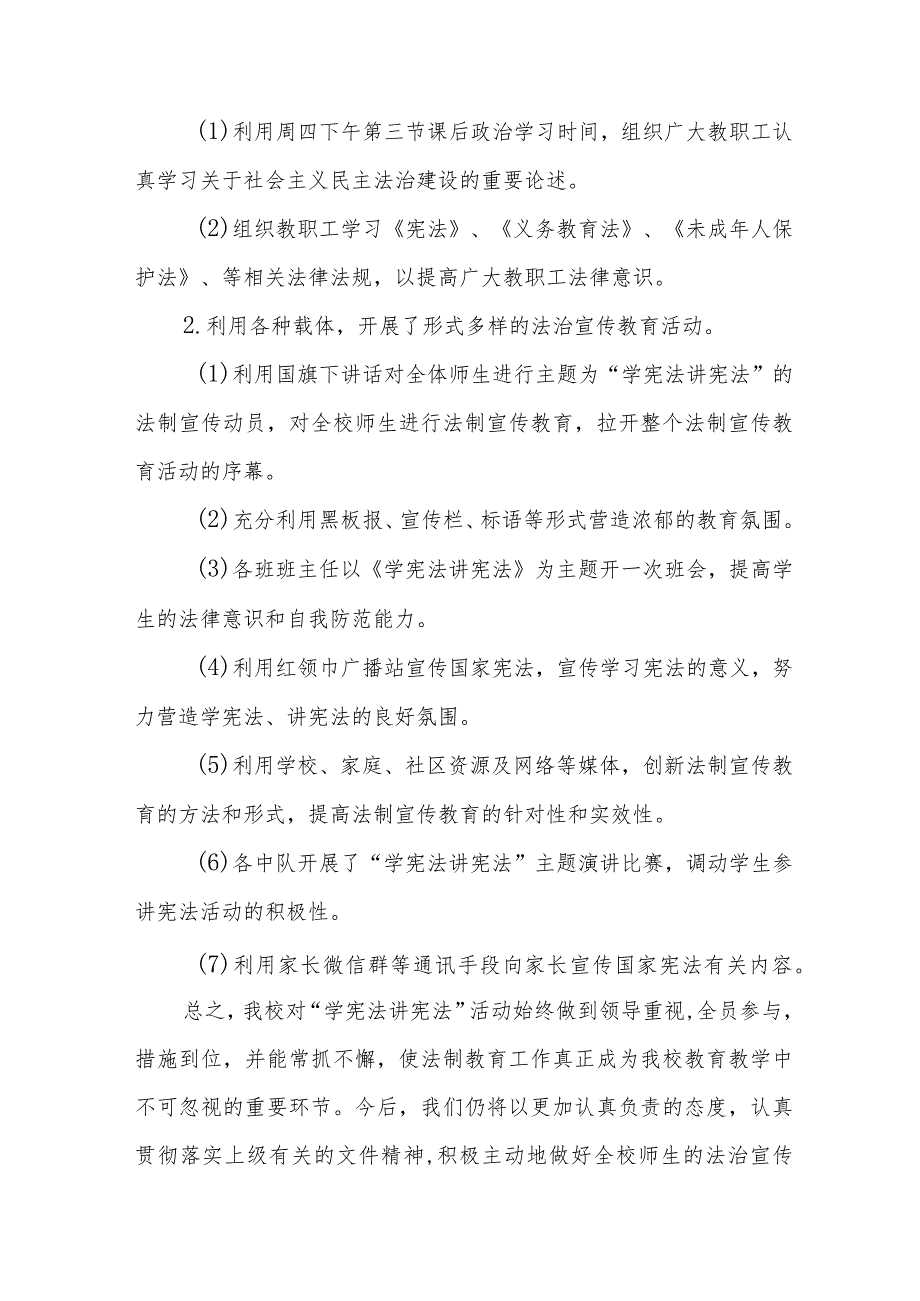 2023年中小学校“学宪法讲宪法”活动总结十一篇.docx_第2页