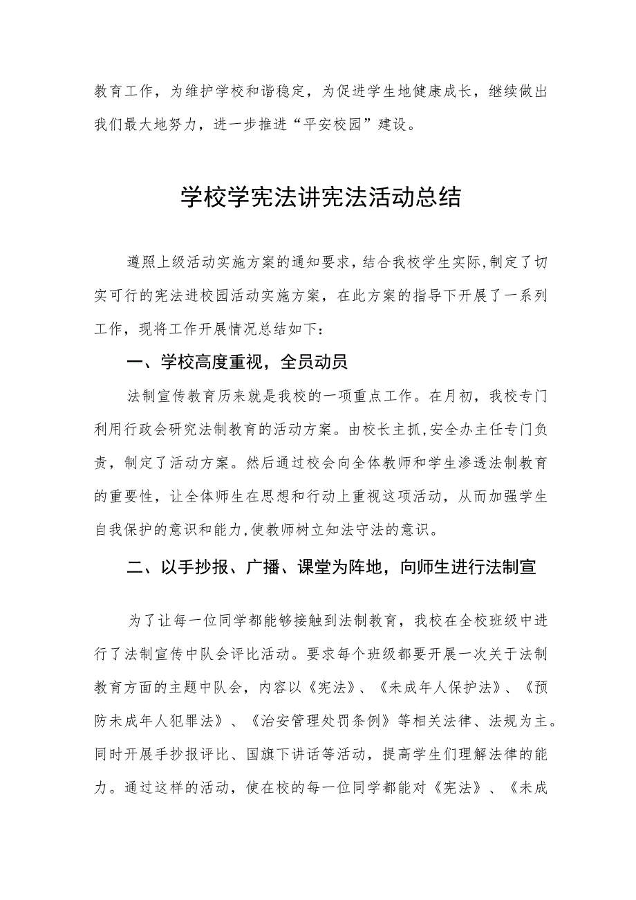 2023年中小学校“学宪法讲宪法”活动总结十一篇.docx_第3页