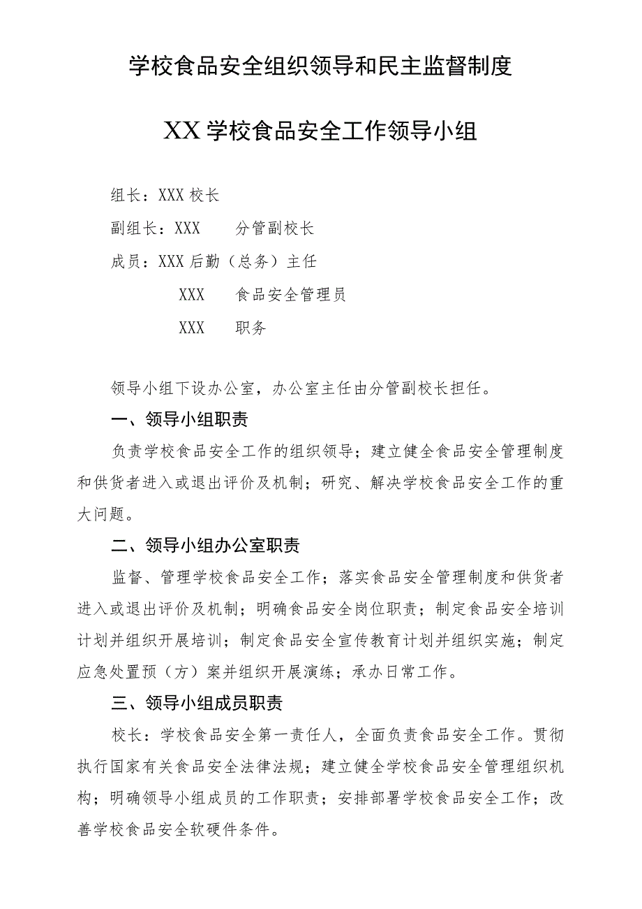 宜宾市中小学校食堂食品安全管理制度、管理台账及标识样本.docx_第2页