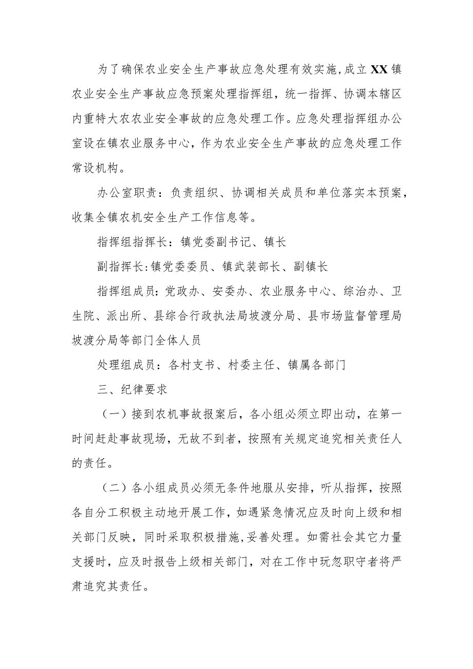 XX镇2023年农业生产安全事故应急预案.docx_第2页