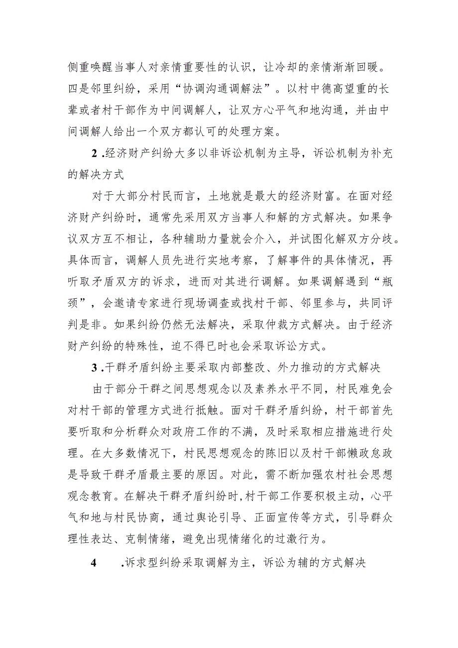 关于农村基层社会治理中联防联治问题与对策 .docx_第3页