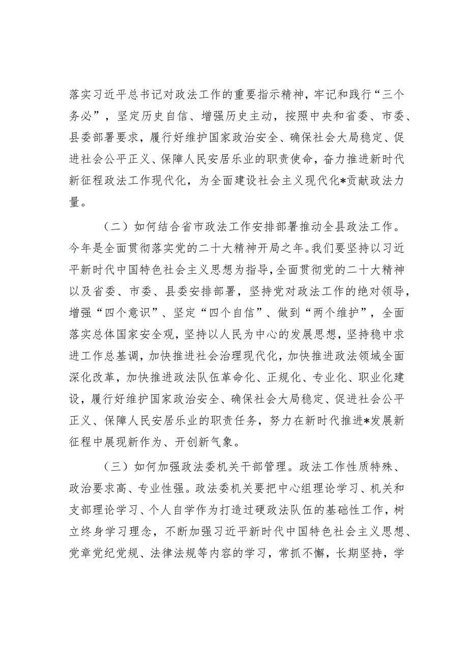 在组织生活会暨民主评议党员会上的讲话.docx_第2页