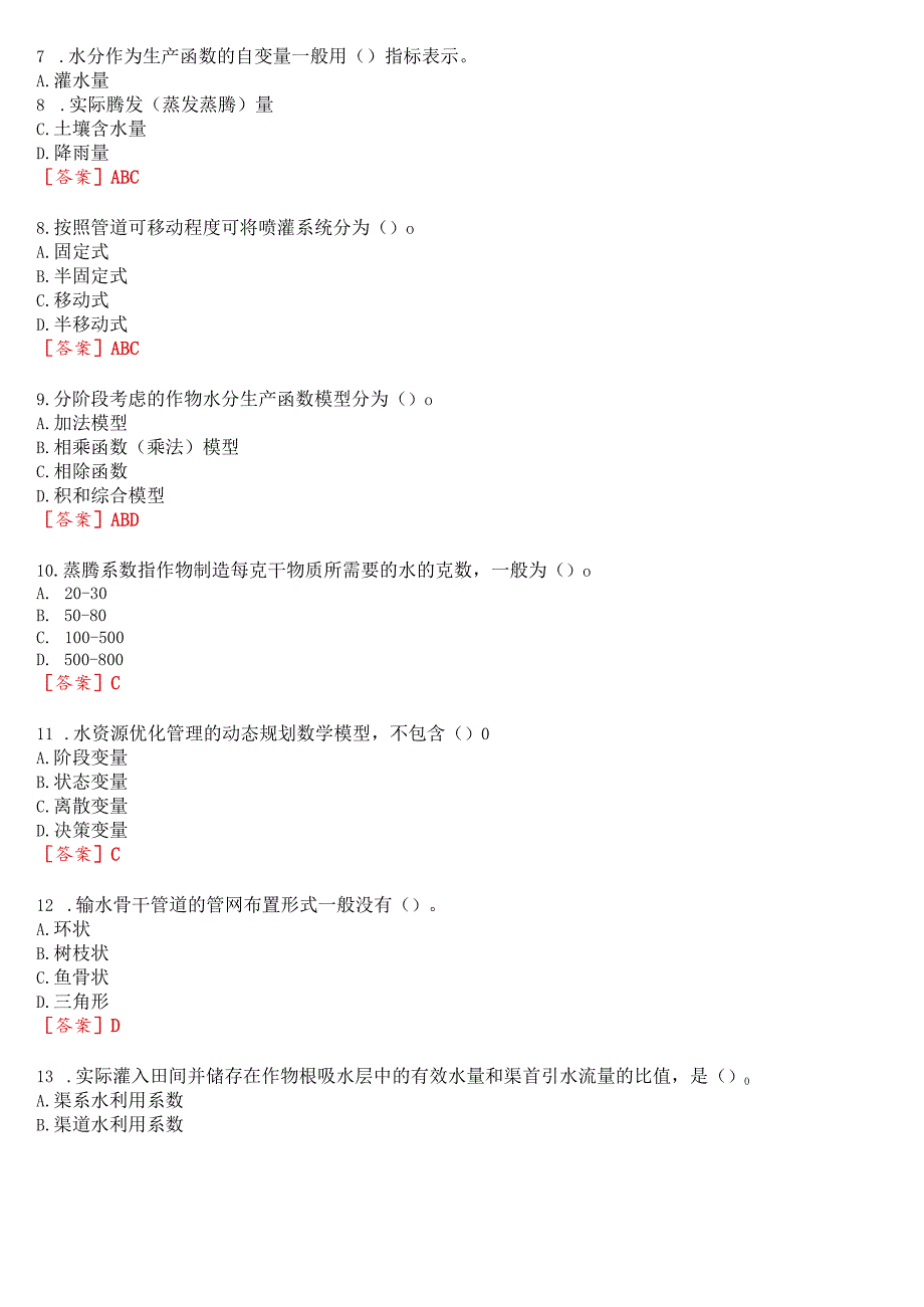 [2023版]国开河南电大本科《灌溉排水新技术》无纸化考试(作业练习1至3+我要考试)试题及答案.docx_第2页