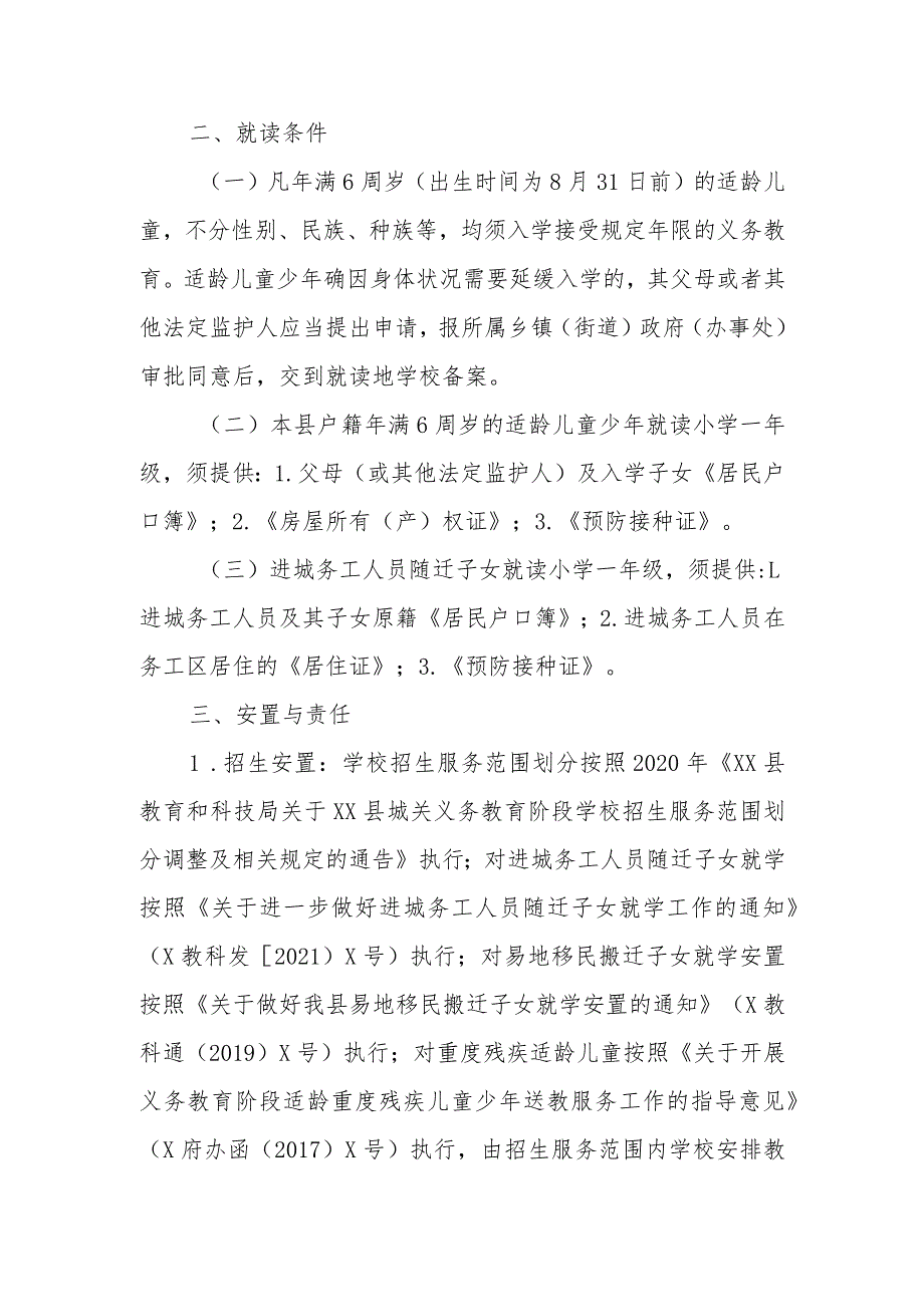 XX县实施义务教育起始年龄统一为年满6周岁的推进工作方案 .docx_第2页