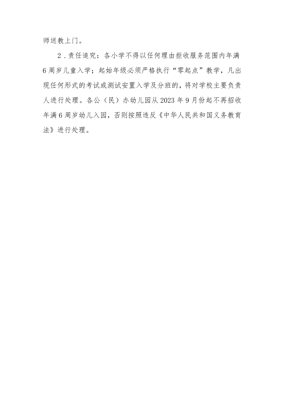 XX县实施义务教育起始年龄统一为年满6周岁的推进工作方案 .docx_第3页