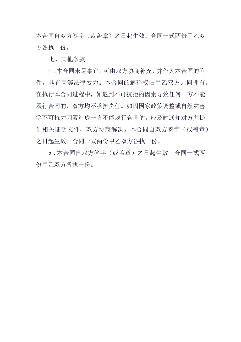 小吃摊位租赁合同.docx_第3页