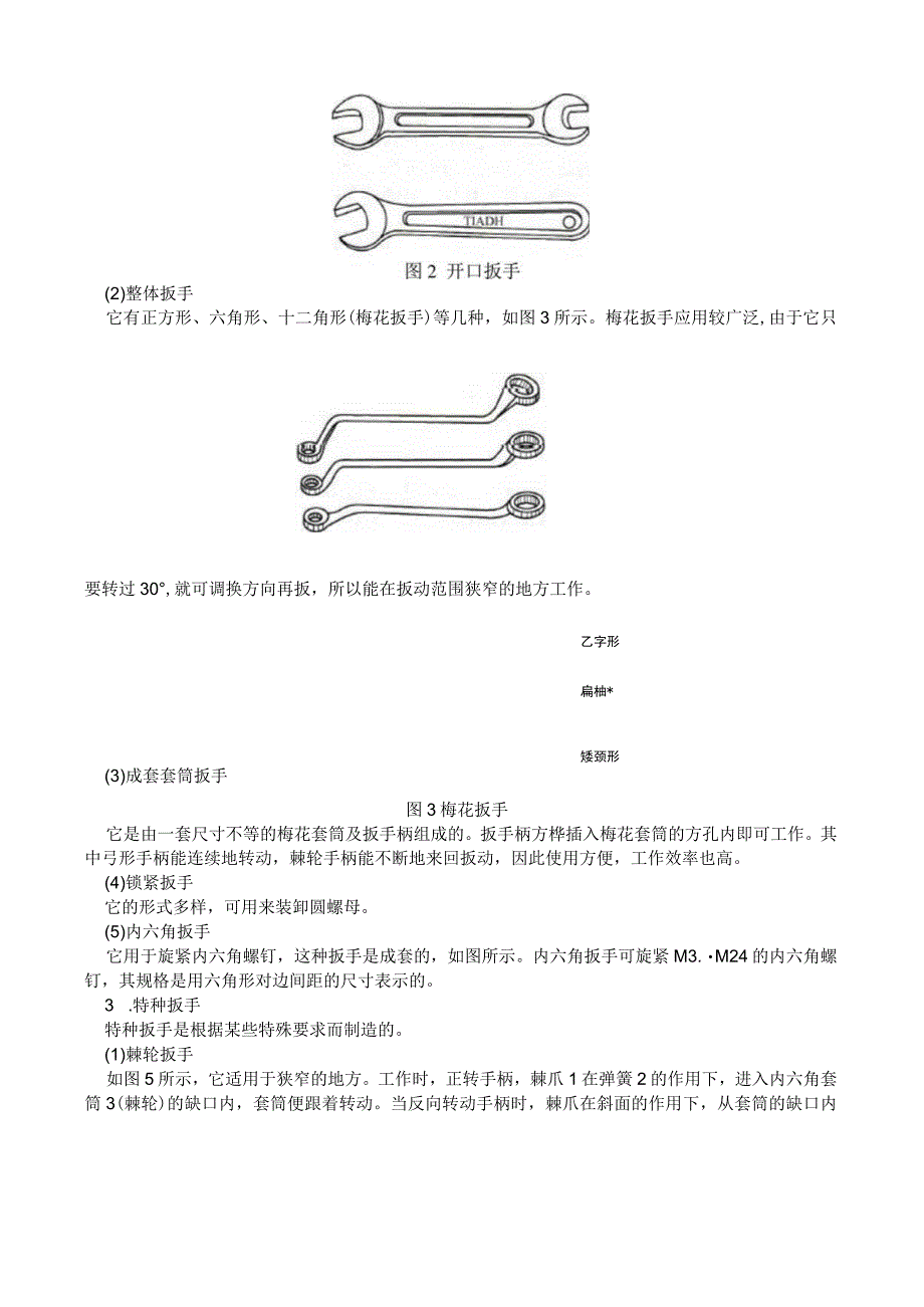 常用装配工具介绍.docx_第2页