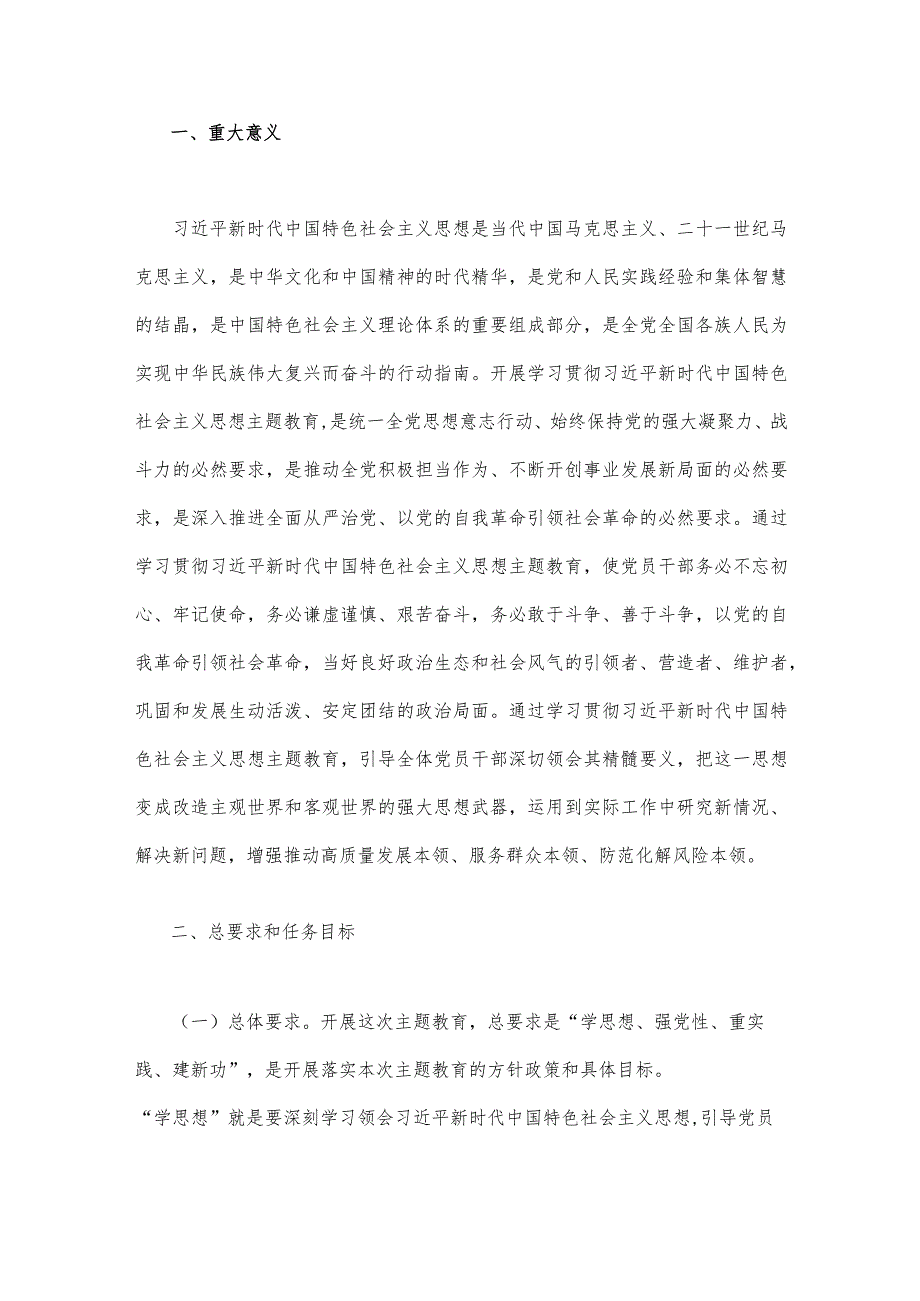 2023年关于深入开展学习贯彻第二批主题教育实施方案【3篇文】.docx_第2页