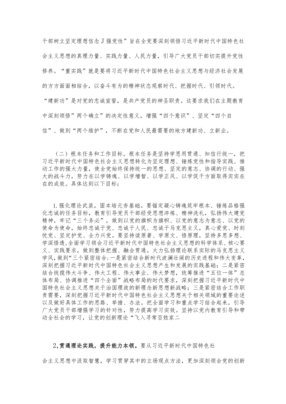 2023年关于深入开展学习贯彻第二批主题教育实施方案【3篇文】.docx_第3页