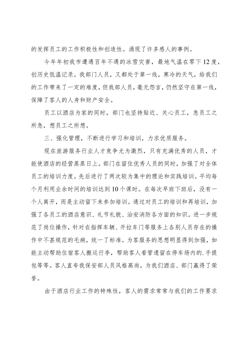 关于酒店年终总结范文.docx_第2页