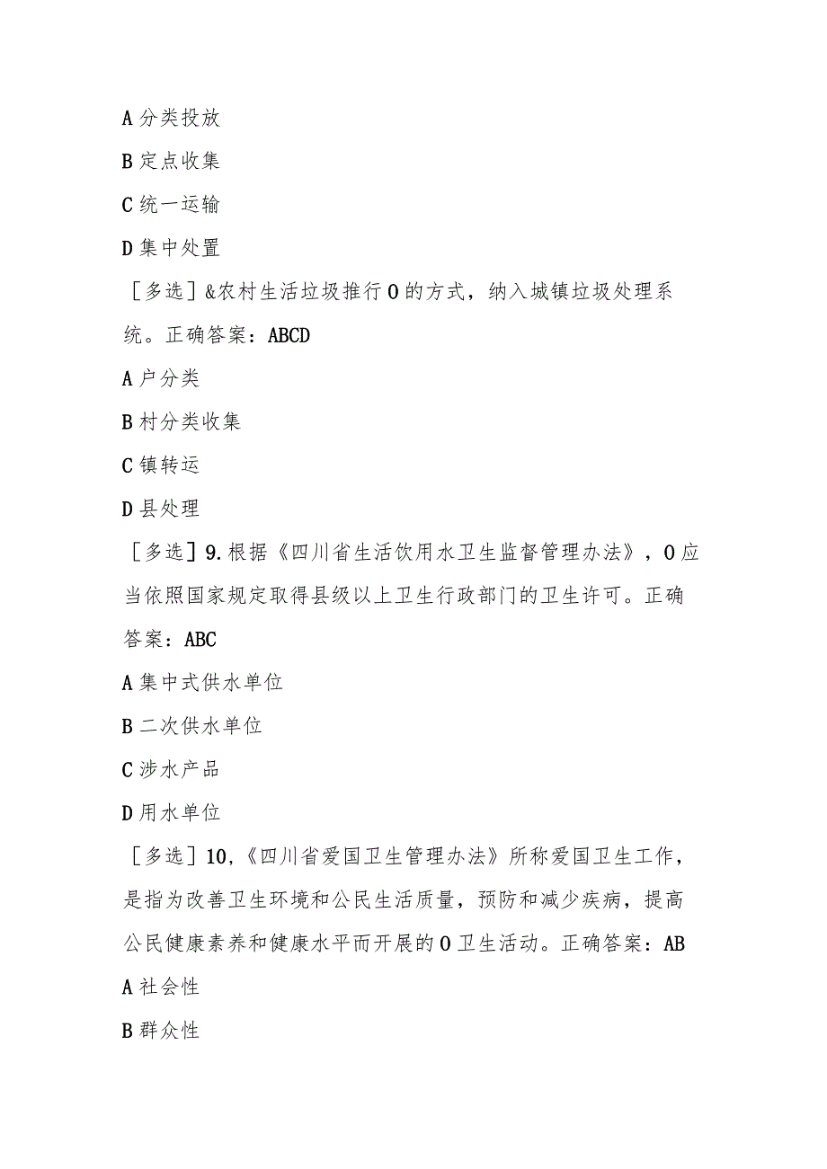 四川法治学法2023年公共卫生+突发应急+传染病防治练习题及答案.docx_第3页