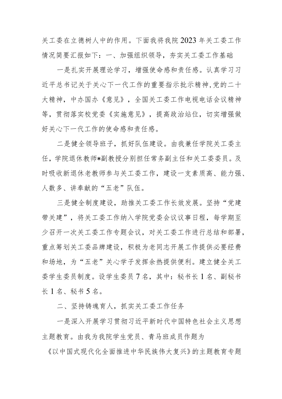 在高校关工委工作会议暨基层组织建设工作推进会上的汇报发言、校党委书记在全校基层组织建设工作推进会上的讲话.docx_第2页