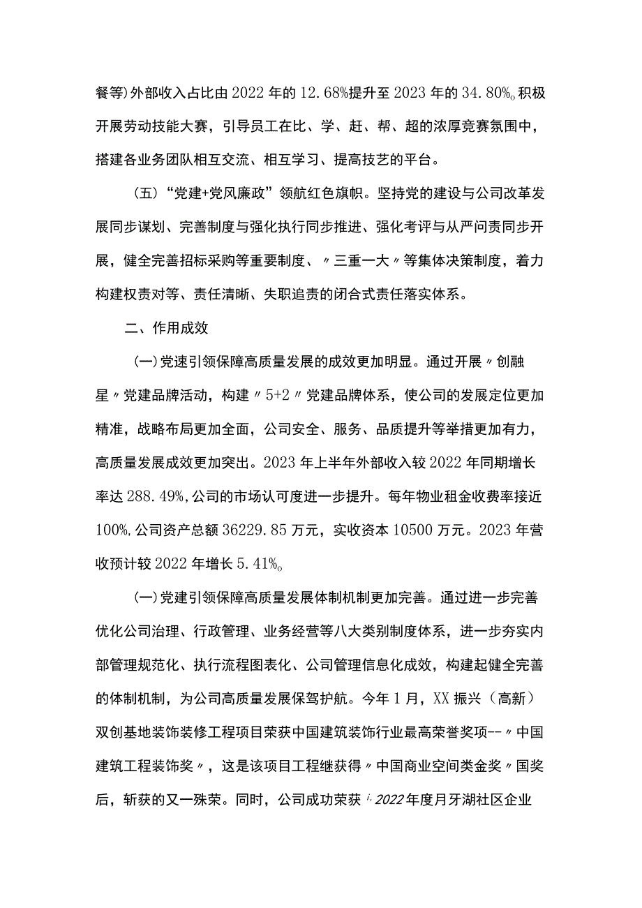 国有企业党建工作经验及成效.docx_第2页