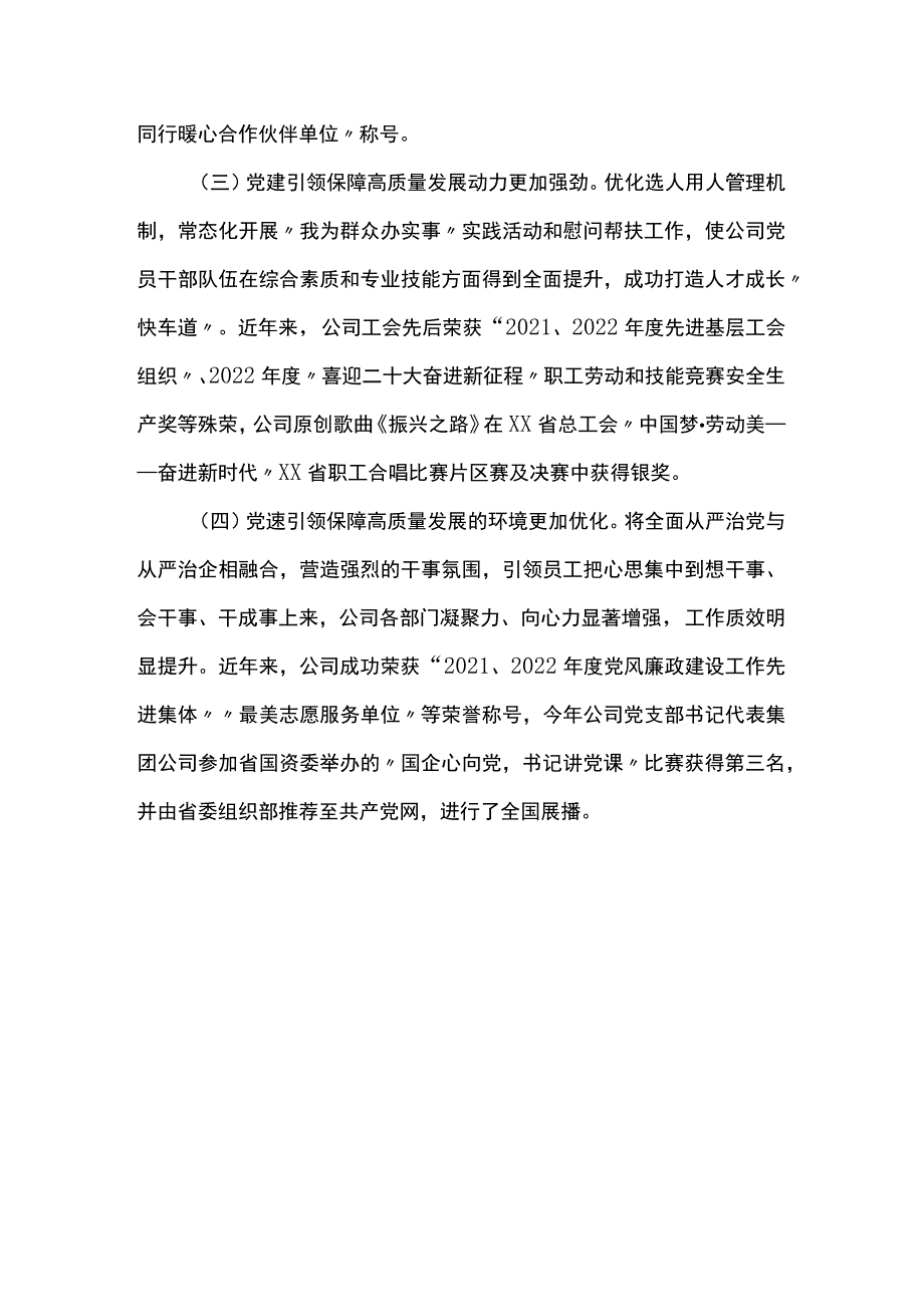 国有企业党建工作经验及成效.docx_第3页