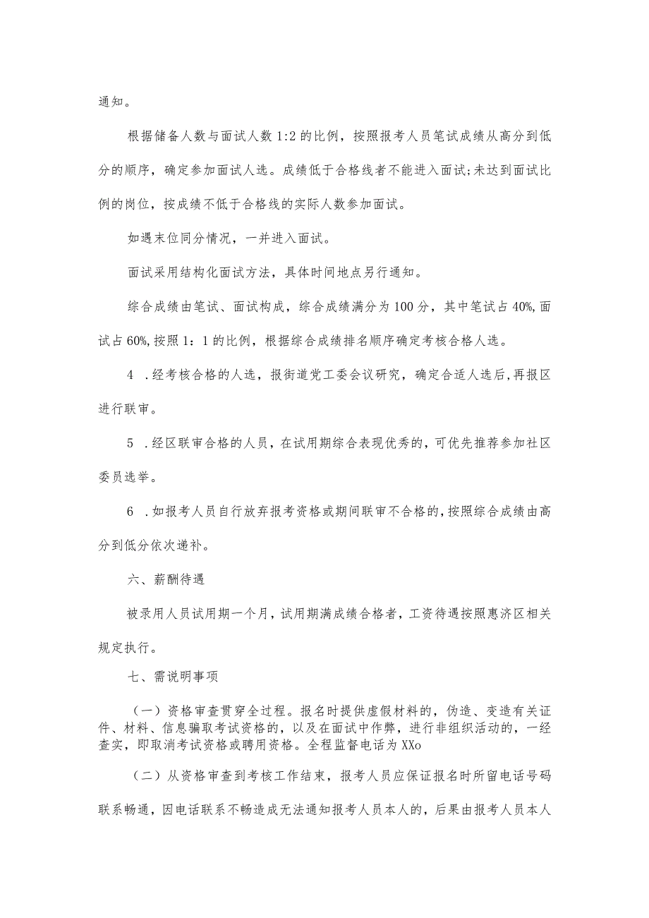 XX街道关于进一步优化储备社区人才队伍的实施方案.docx_第3页