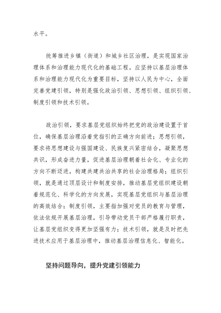 【常委组织部长中心组研讨发言】以党建引领提升基层社会治理效能 .docx_第2页