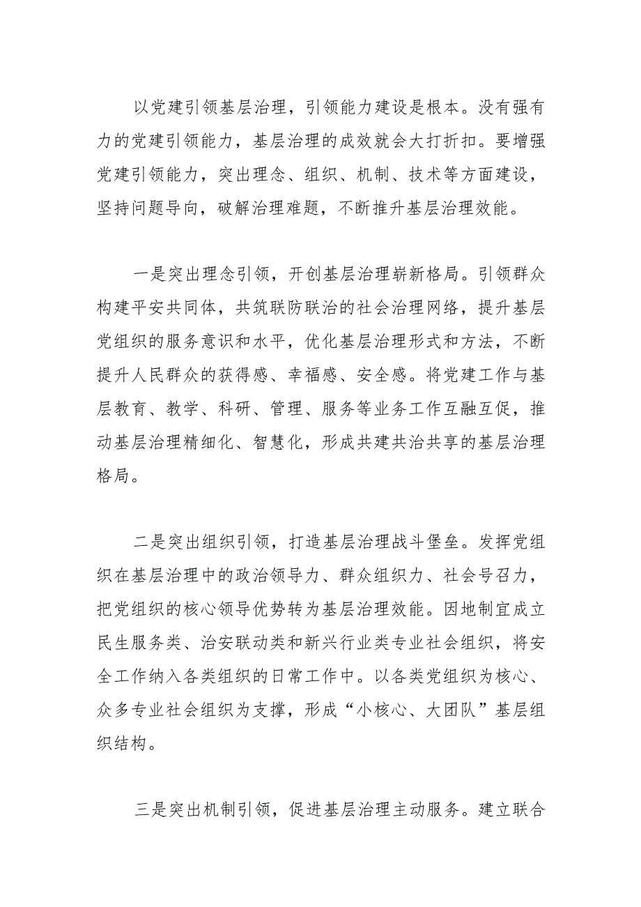 【常委组织部长中心组研讨发言】以党建引领提升基层社会治理效能 .docx_第3页