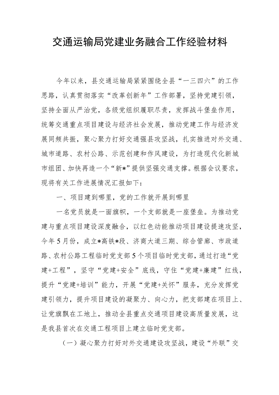 2023年单位某局机关国企党建业务融合工作推进会上的发言材料6篇.docx_第2页