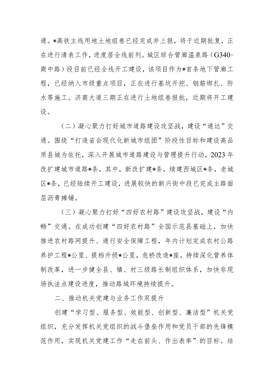 2023年单位某局机关国企党建业务融合工作推进会上的发言材料6篇.docx_第3页