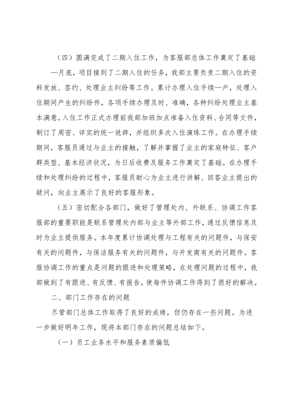 淘宝客服年终总结（19篇）.docx_第3页