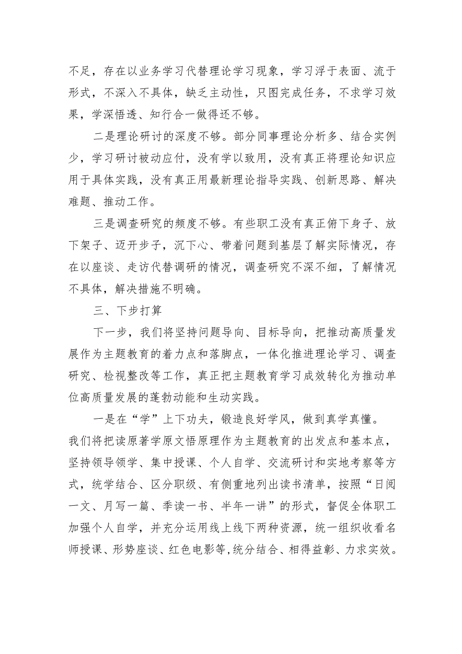 2023年第二批主题教育阶段性情况汇报材料 .docx_第3页