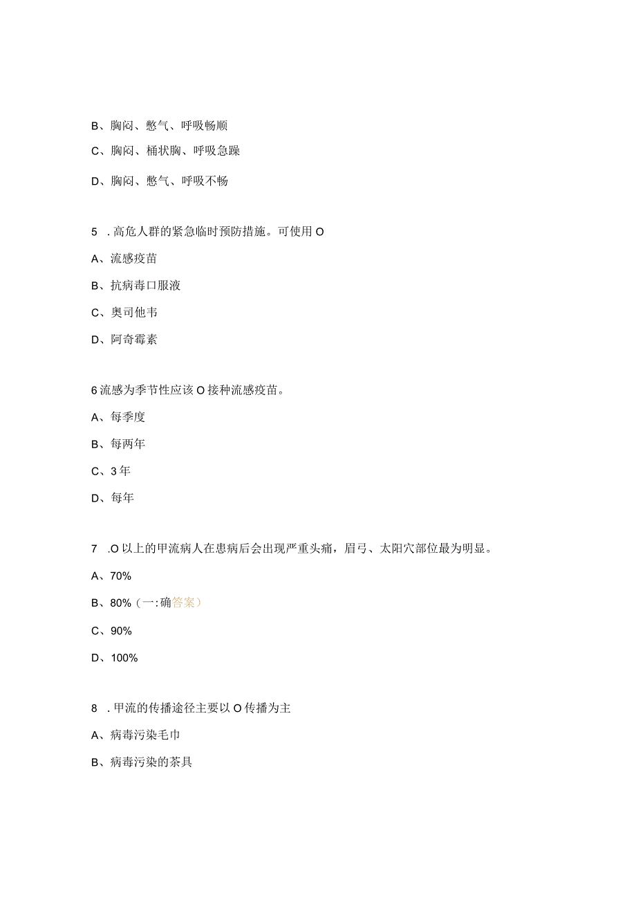 甲型流感的护理查房试题.docx_第2页