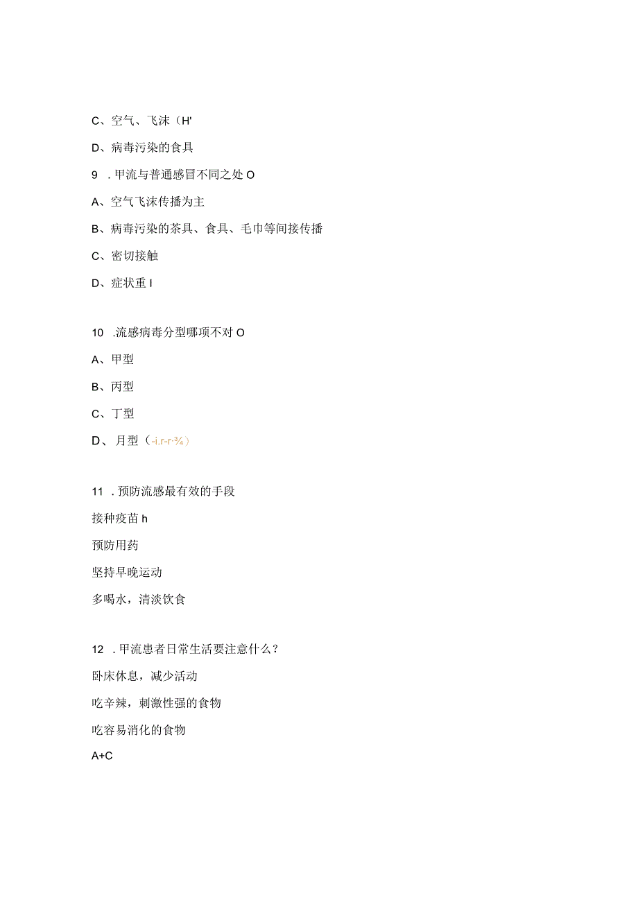 甲型流感的护理查房试题.docx_第3页