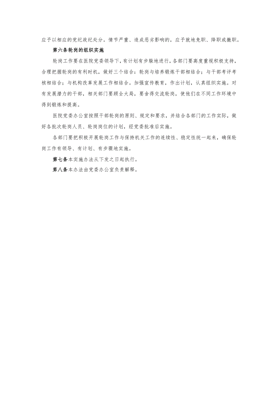 医院干部轮岗实施办法.docx_第2页