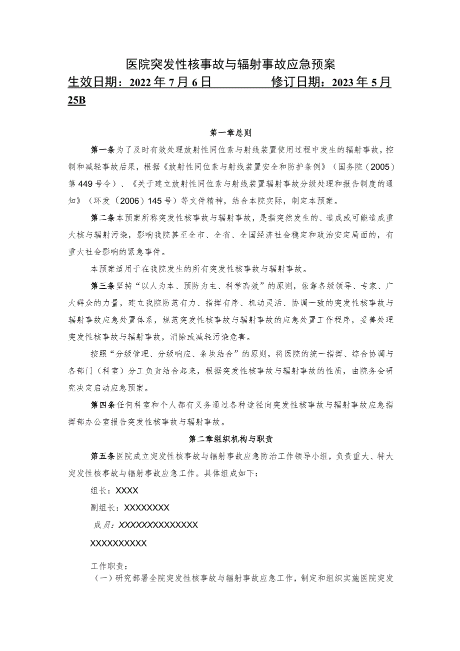 医院突发性核事故与辐射事故应急预案.docx_第1页