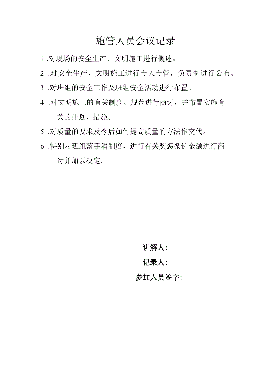 施管人员会议记录(模板).docx_第1页