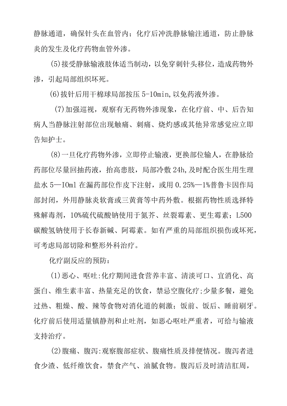 肿瘤化疗患者护理常规.docx_第3页