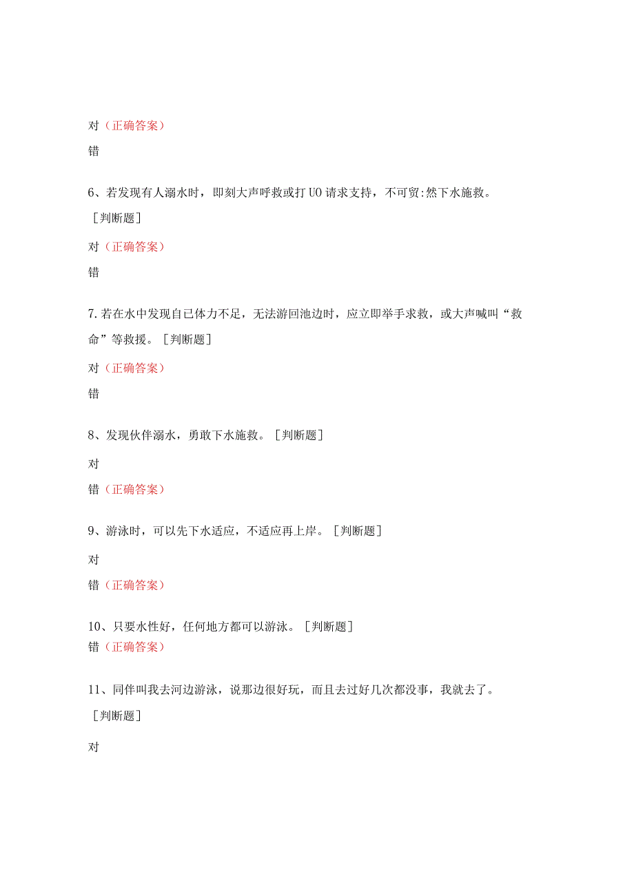 小学校防溺水安全知识竞赛试题.docx_第3页