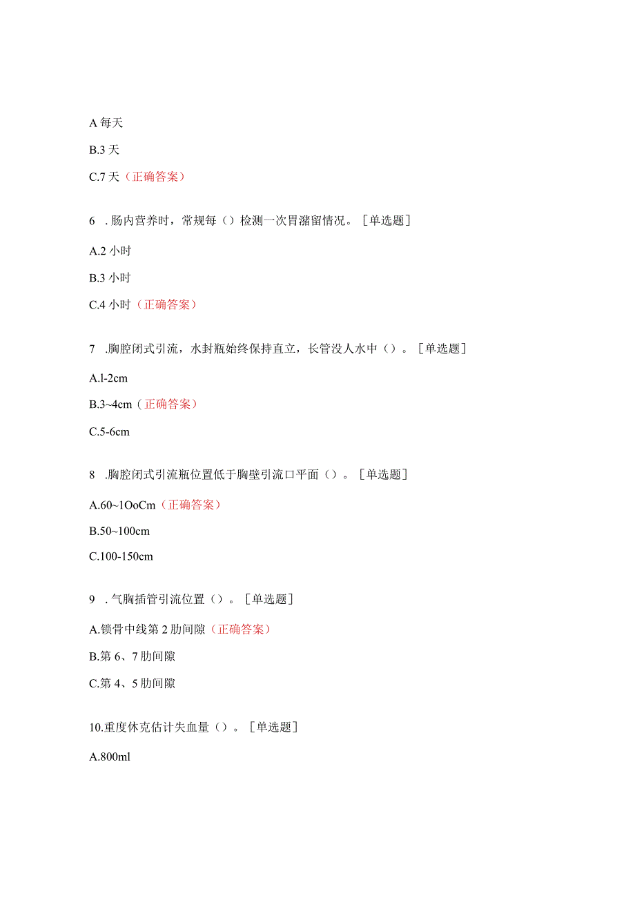 护理部疑难病例讨论考试试题（重症医学科）.docx_第2页