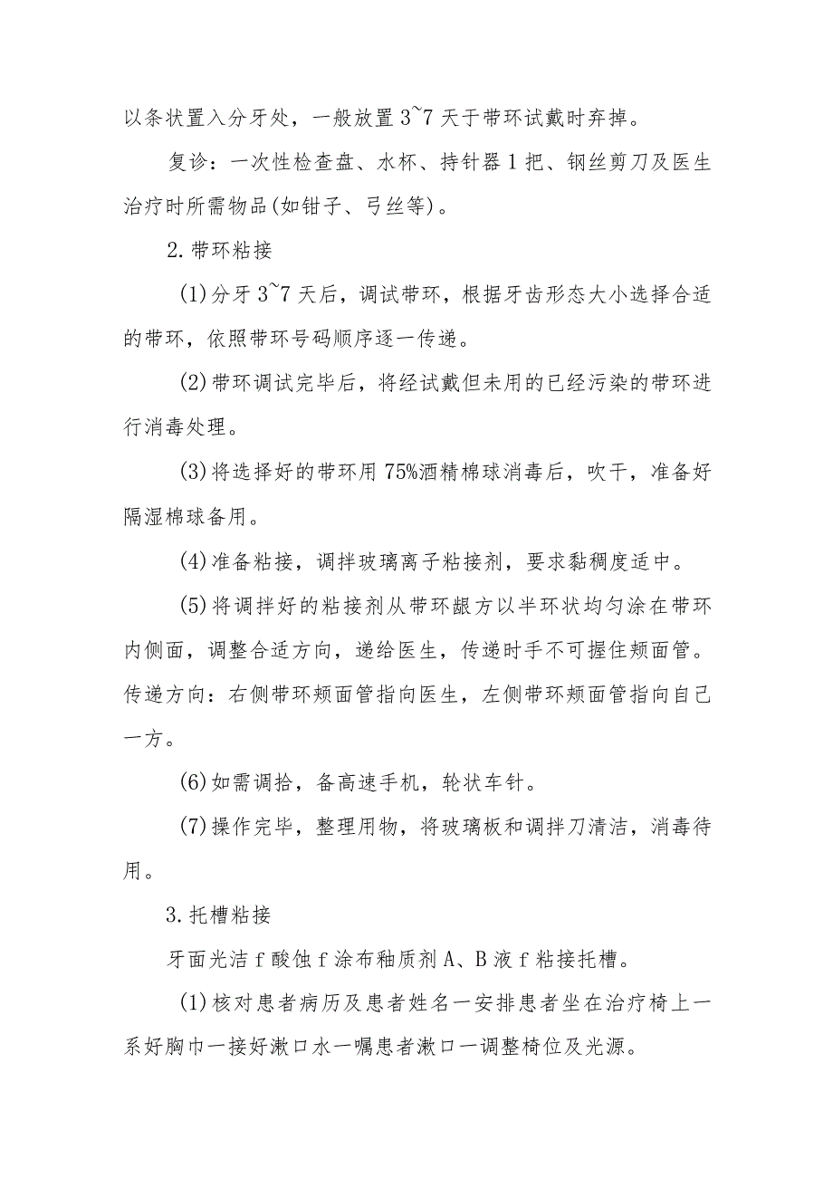 口腔正畸科固定矫治器的护理临床操作.docx_第2页