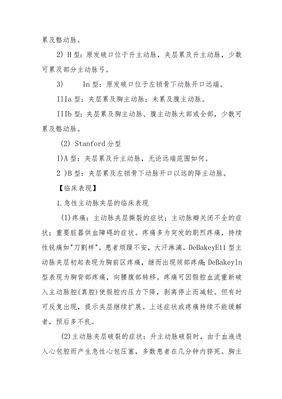 医院夹层动脉瘤患者护理常规.docx_第3页