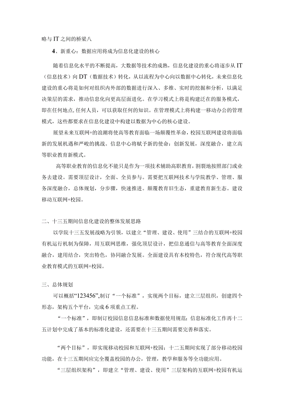 职业学院信息化建设十三五规划.docx_第2页