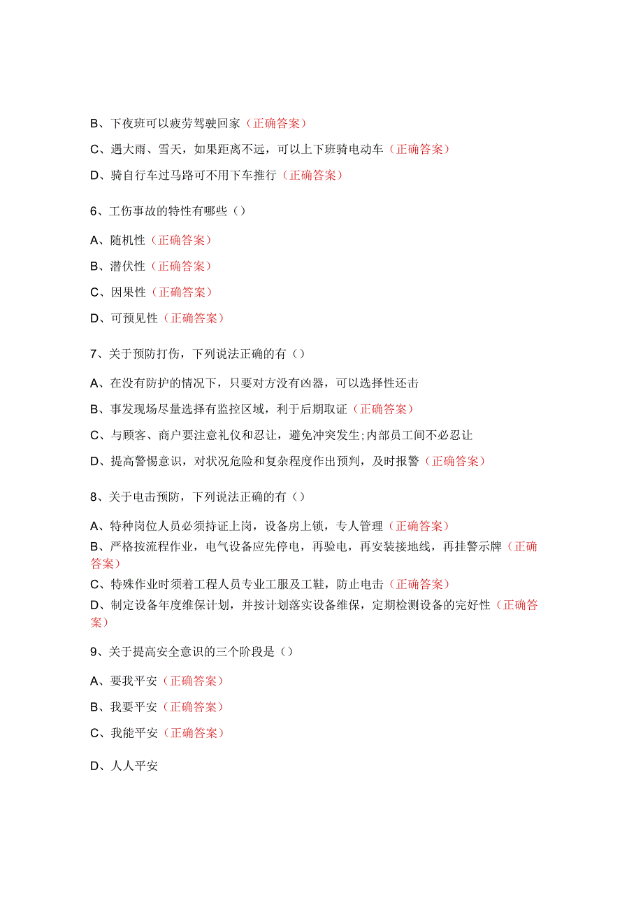 员工意外伤害及工伤防范培训考试试题.docx_第2页