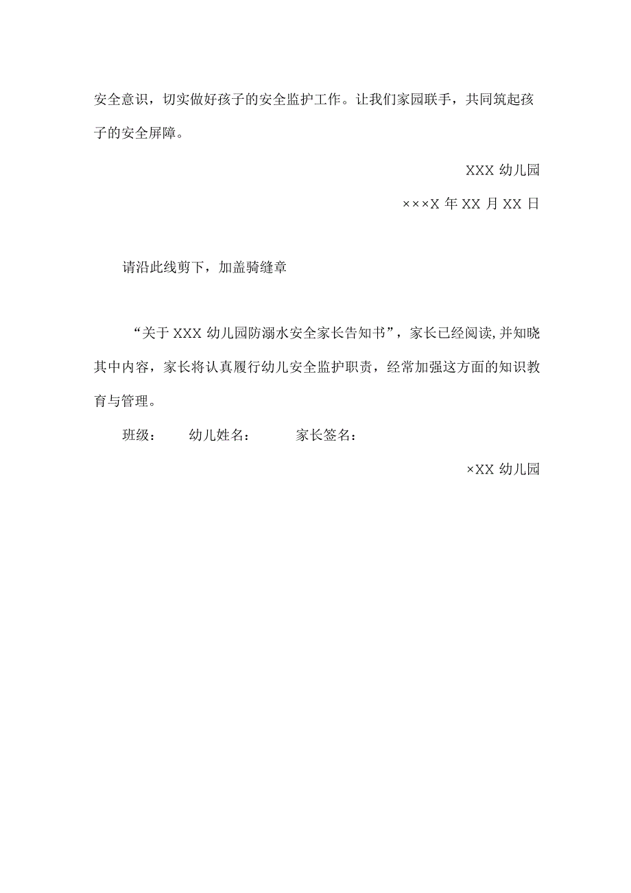 幼儿园防溺水安全家长告知书.docx_第2页