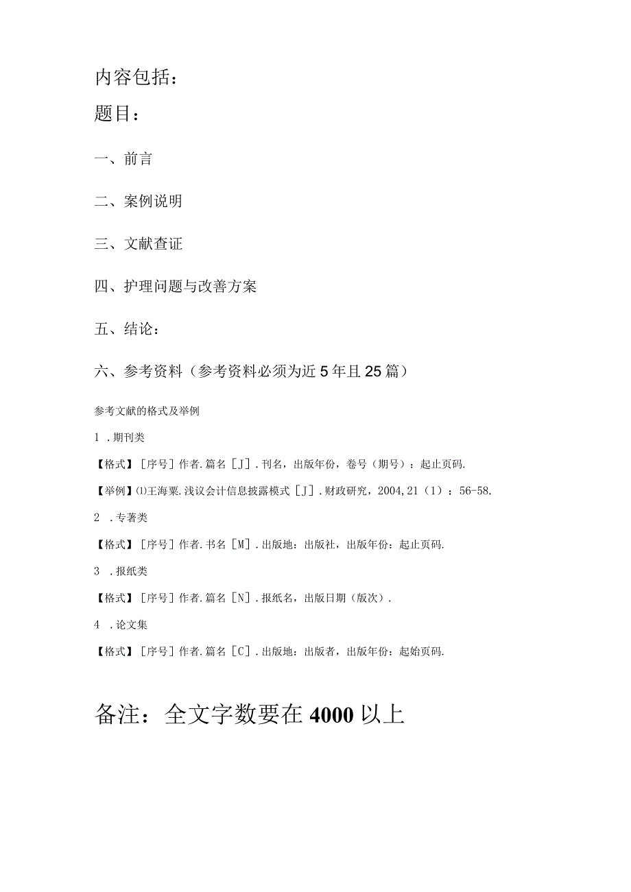 一列瘢痕子宫破裂致失血性休克的抢救护理个案护理.docx_第3页