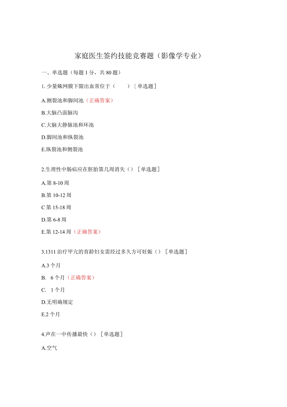 家庭医生签约技能竞赛题(影像学专业）.docx_第1页