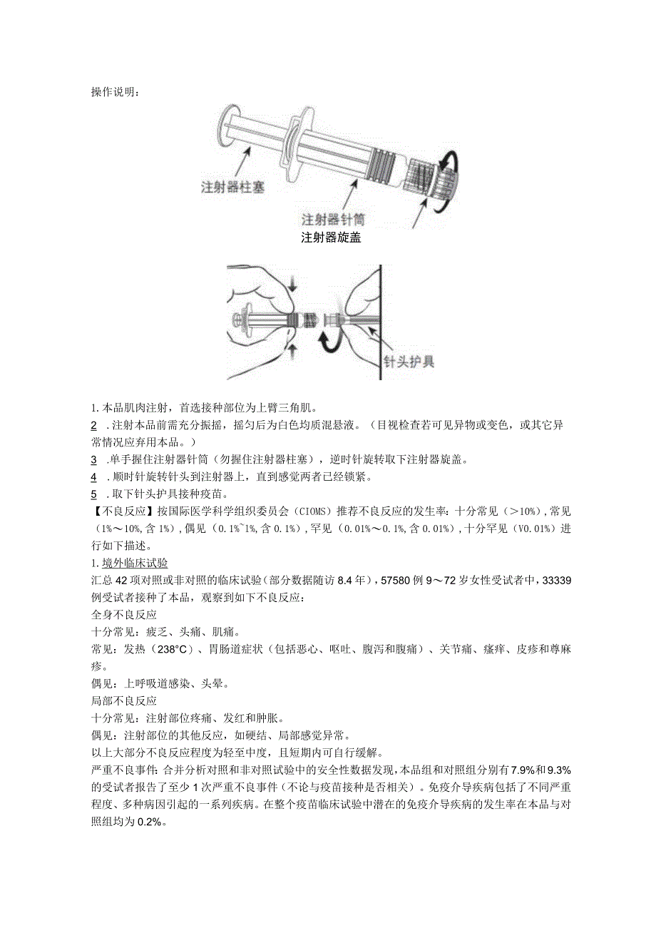 双价人乳头瘤病毒吸附疫苗（希瑞适）中文说明书.docx_第2页