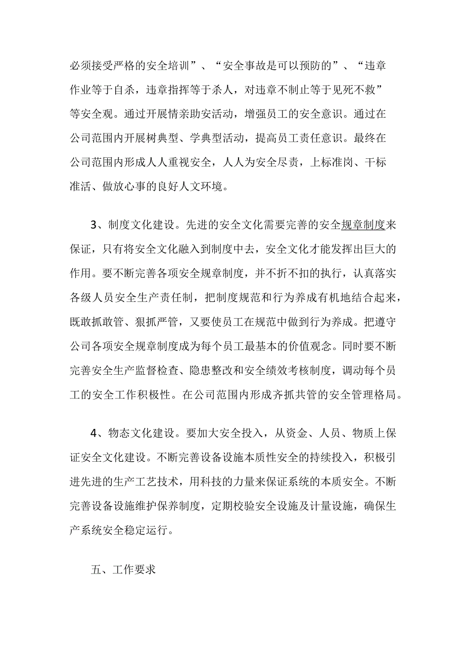 公司安全文化建设实施方案.docx_第3页