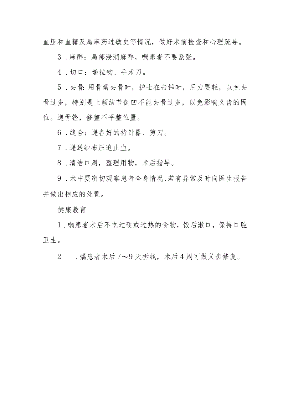 口腔颌面外科门诊手术室牙槽突修整术的护理临床操作.docx_第2页