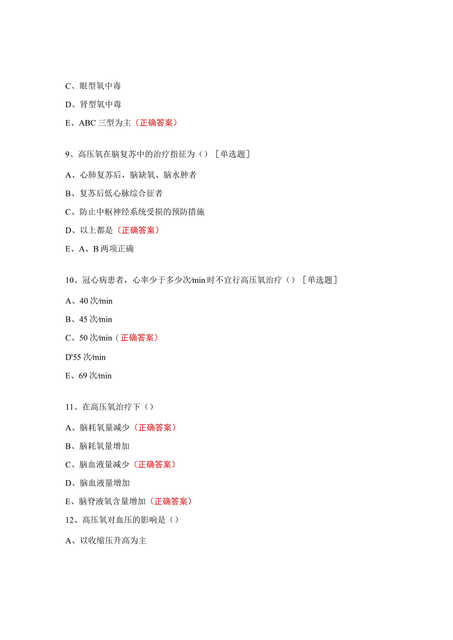 高压氧相关知识试题及答案.docx_第3页