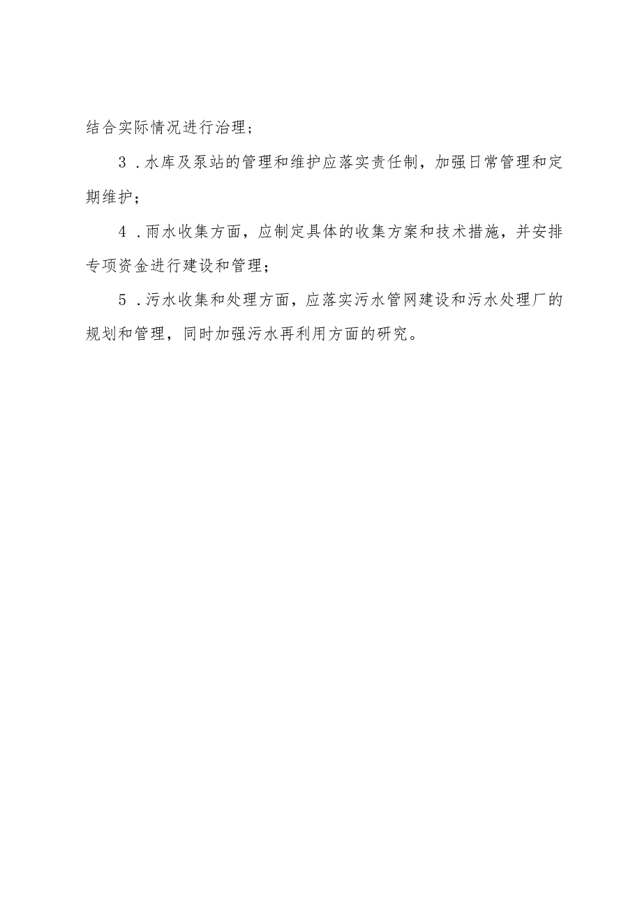 四水同收工作会议记录.docx_第3页